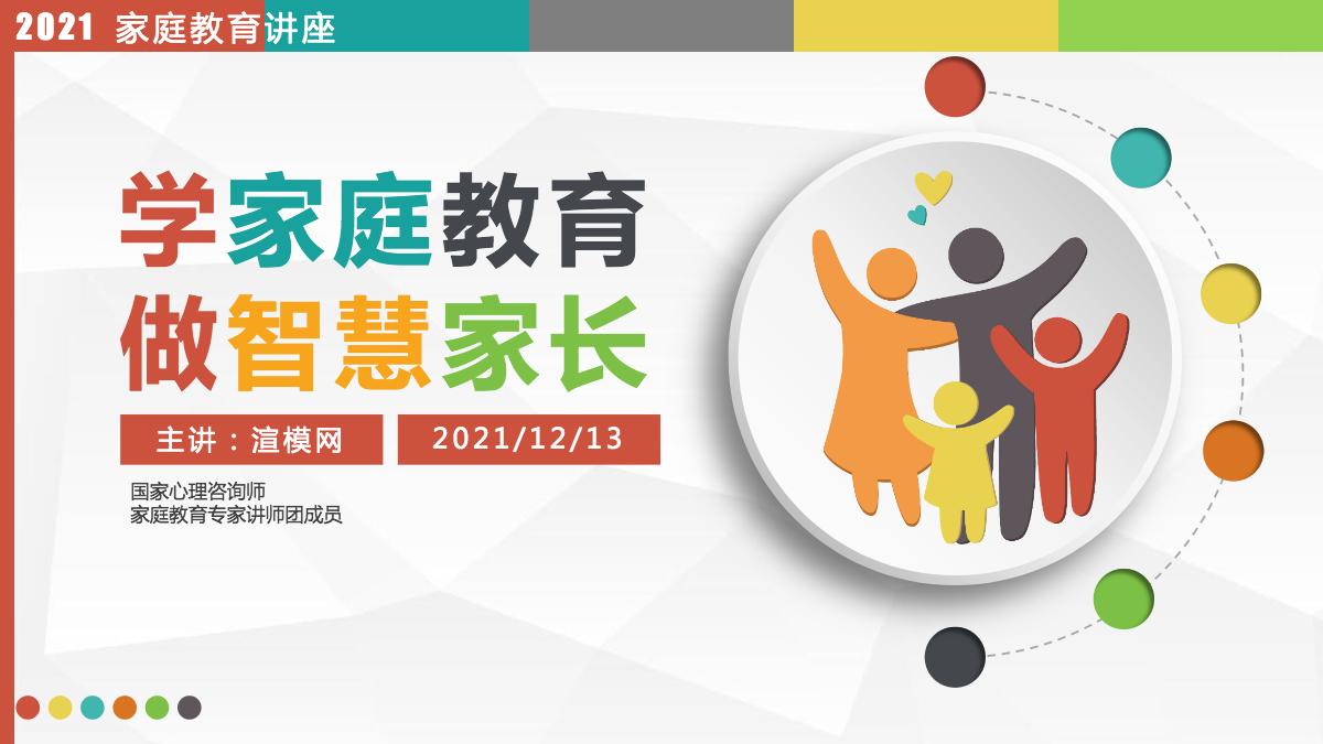 创典家庭教育