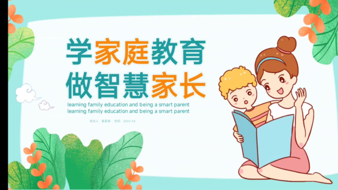 创典家庭教育